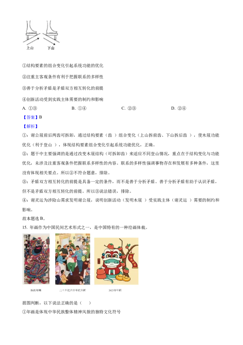 2025年高考政治真题（湖北自主命题）（解析版）_全国卷+地方卷_9.政治_1.政治高考真题试卷_2025年高考-政治_2025年湖北自主命题