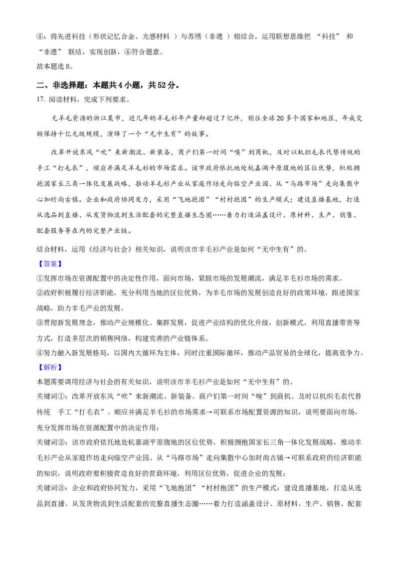 2025年高考政治真题（湖北自主命题）（解析版）_全国卷+地方卷_9.政治_1.政治高考真题试卷_2025年高考-政治_2025年湖北自主命题