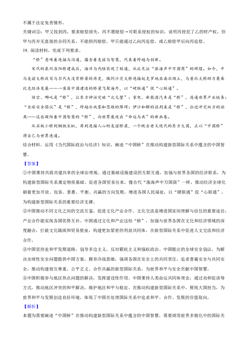 2025年高考政治真题（湖北自主命题）（解析版）_全国卷+地方卷_9.政治_1.政治高考真题试卷_2025年高考-政治_2025年湖北自主命题