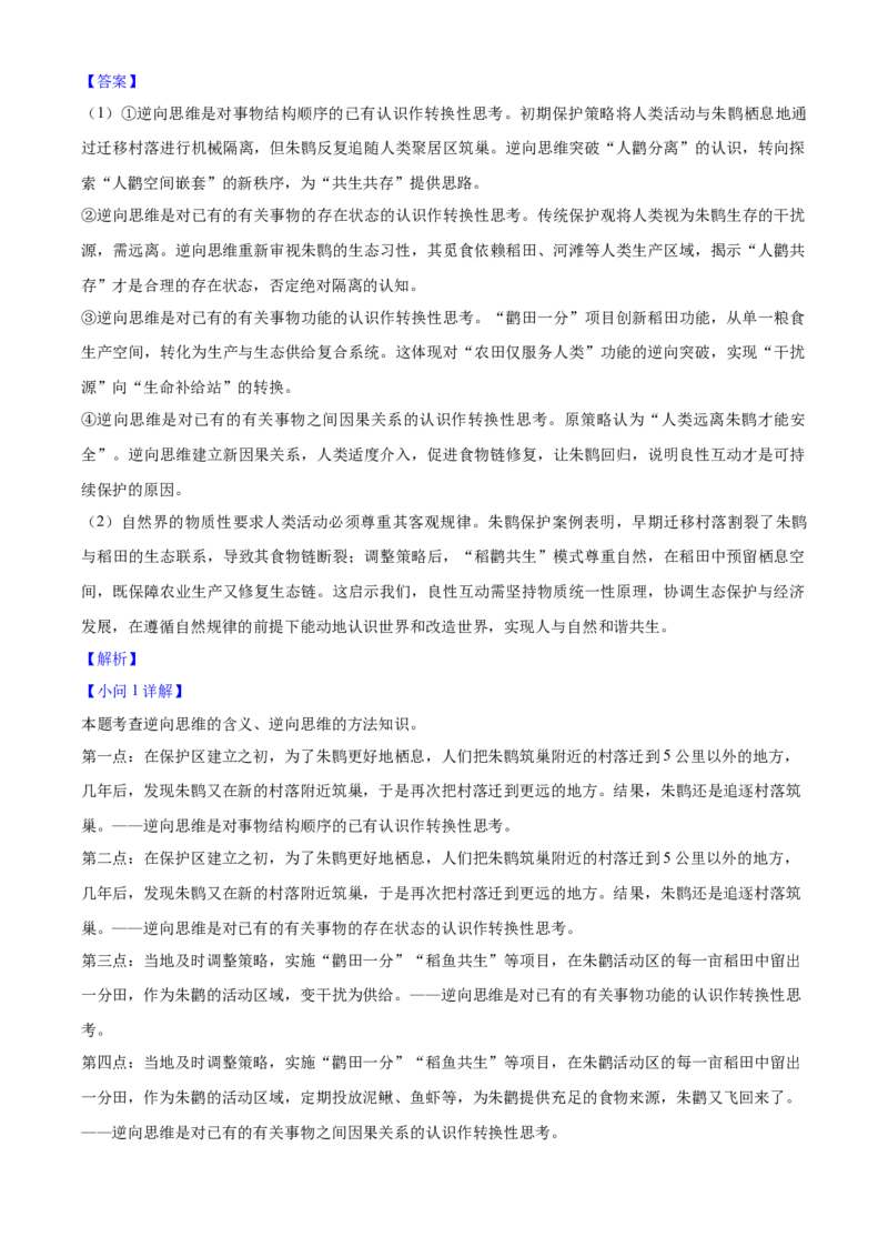 2025年高考政治真题（湖北自主命题）（解析版）_全国卷+地方卷_9.政治_1.政治高考真题试卷_2025年高考-政治_2025年湖北自主命题
