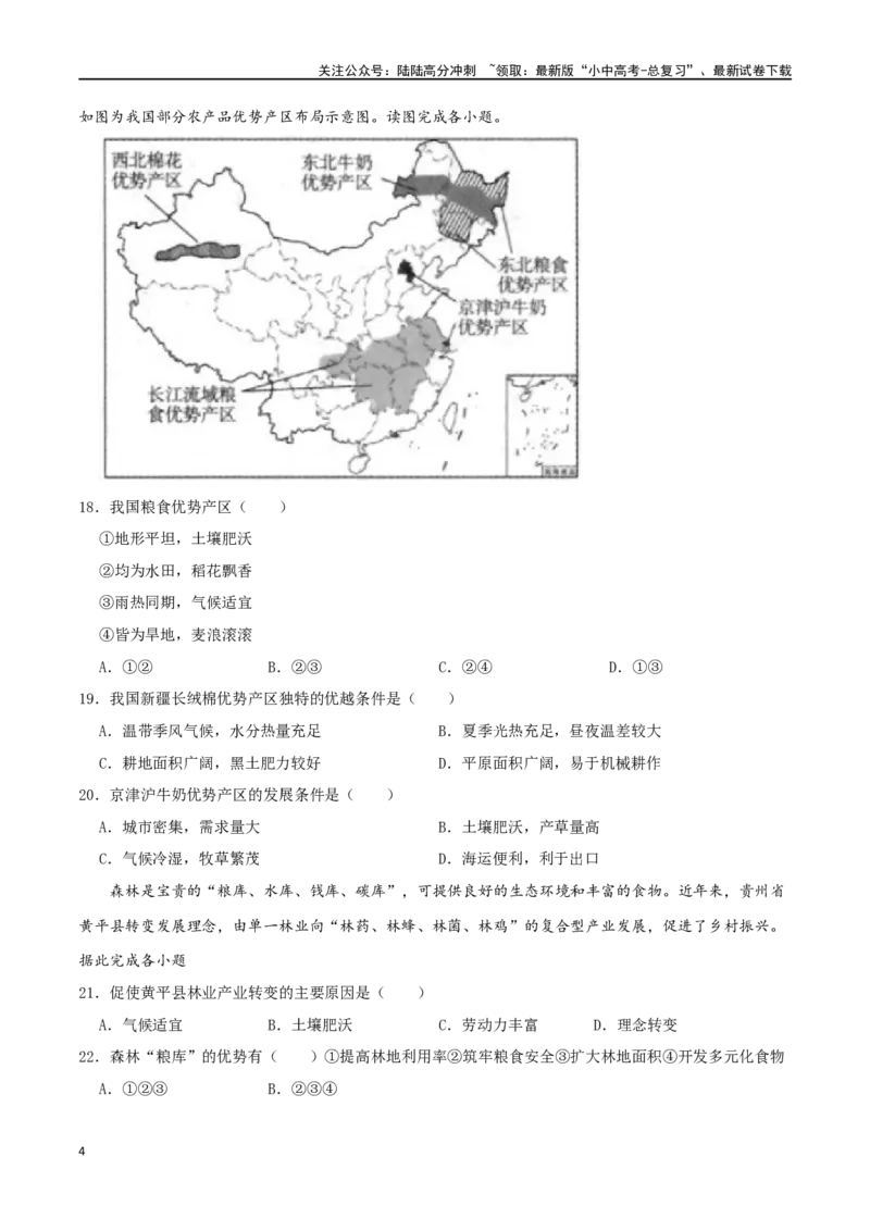 专题15中国的经济发展（原卷版）_02中考总复习（2026版更新中）_09-地理-中考总复习_2024年中考复习资料_一轮复习_完一轮通关备战2024年中考地理一轮复习真题通关练