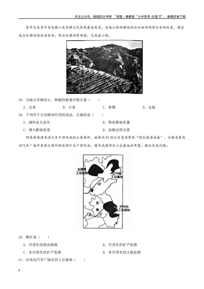 专题15中国的经济发展（原卷版）_02中考总复习（2026版更新中）_09-地理-中考总复习_2024年中考复习资料_一轮复习_完一轮通关备战2024年中考地理一轮复习真题通关练