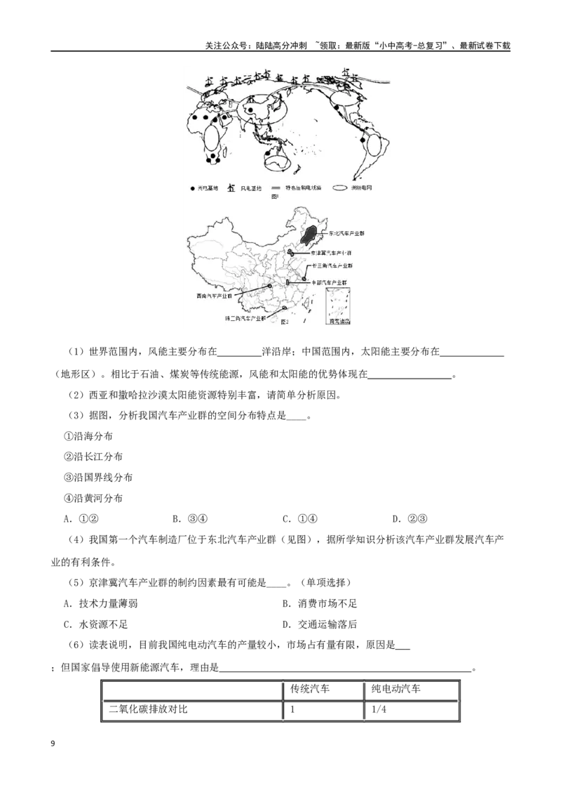 专题15中国的经济发展（原卷版）_02中考总复习（2026版更新中）_09-地理-中考总复习_2024年中考复习资料_一轮复习_完一轮通关备战2024年中考地理一轮复习真题通关练