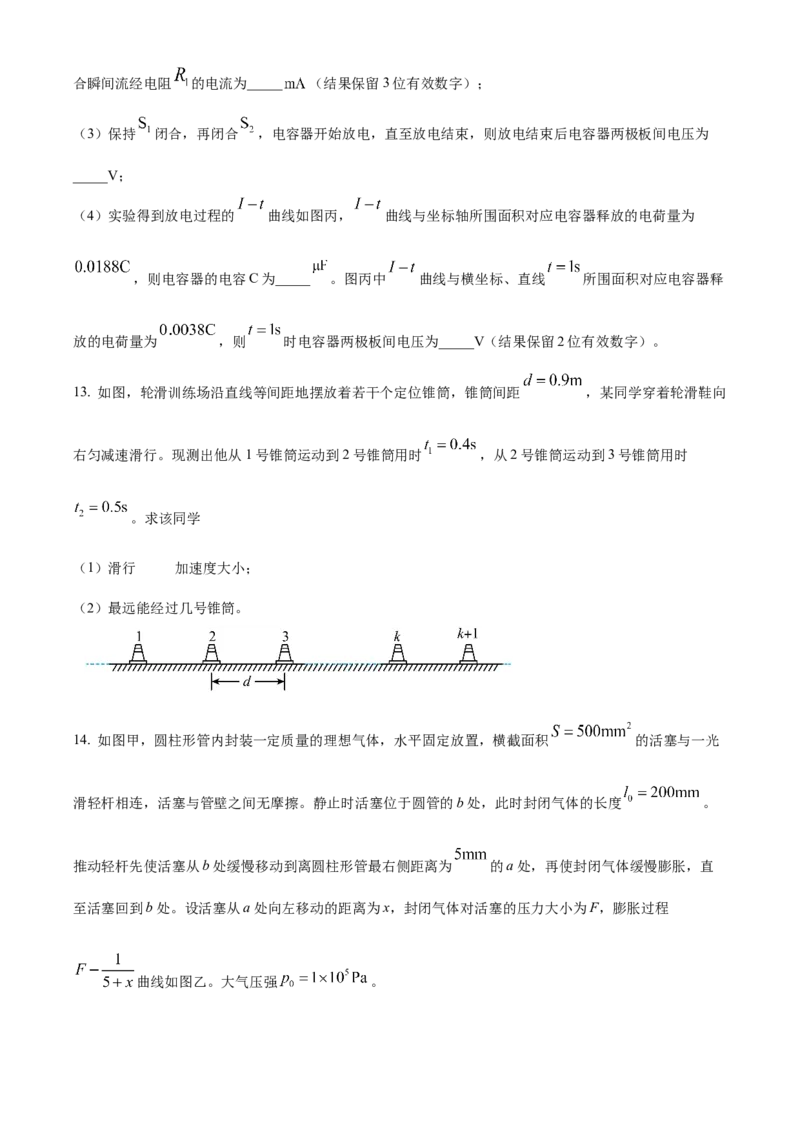 2024年高考物理真题（广西自主命题）（原卷版）_全国卷+地方卷_4.物理_1.物理高考真题试卷_2024年高考-物理_2024年广西自主命题-物理