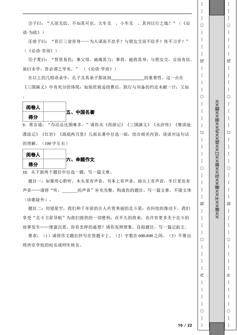 北京市西城区2017-2018学年八年级上学期语文期末考试试卷附解析(1)_北京初中期末题_C605-京七八九_B语文七八九_北京语文八上_2022-2023以前