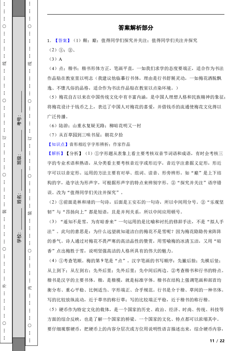 北京市西城区2017-2018学年八年级上学期语文期末考试试卷附解析(1)_北京初中期末题_C605-京七八九_B语文七八九_北京语文八上_2022-2023以前