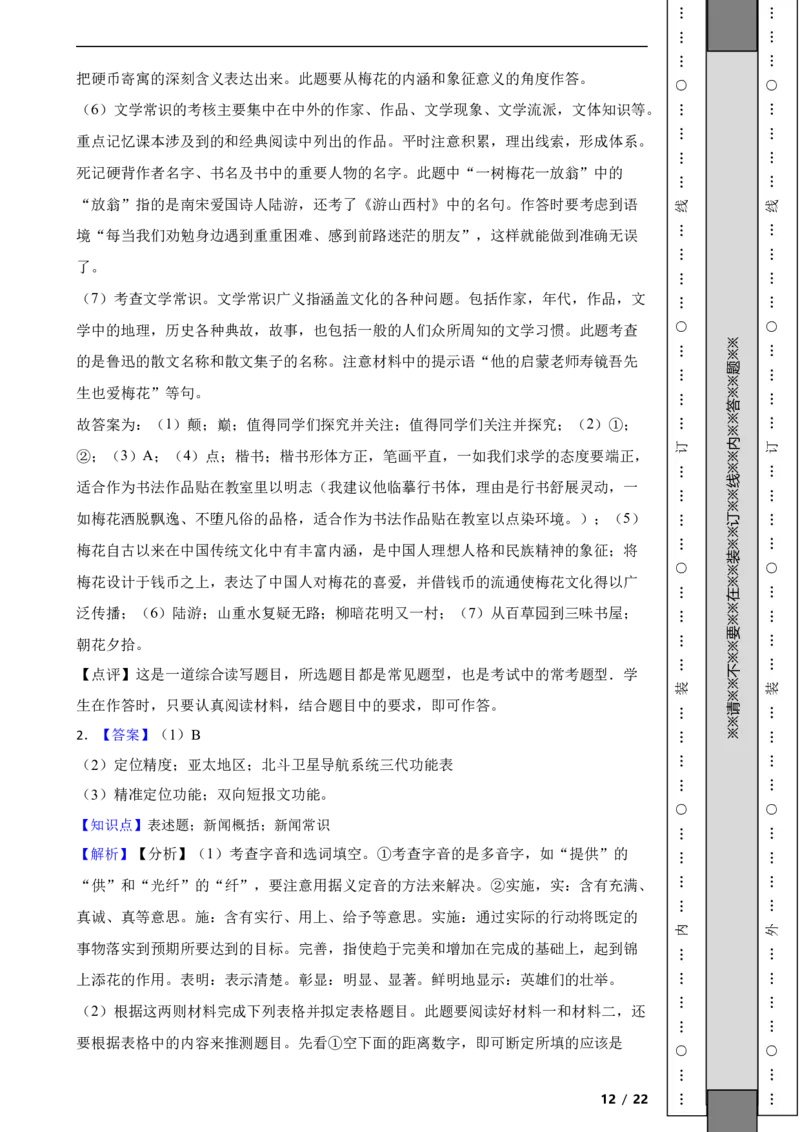 北京市西城区2017-2018学年八年级上学期语文期末考试试卷附解析(1)_北京初中期末题_C605-京七八九_B语文七八九_北京语文八上_2022-2023以前
