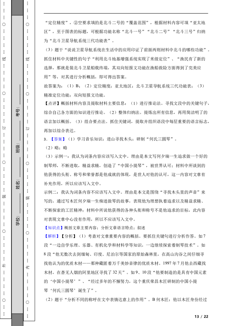 北京市西城区2017-2018学年八年级上学期语文期末考试试卷附解析(1)_北京初中期末题_C605-京七八九_B语文七八九_北京语文八上_2022-2023以前