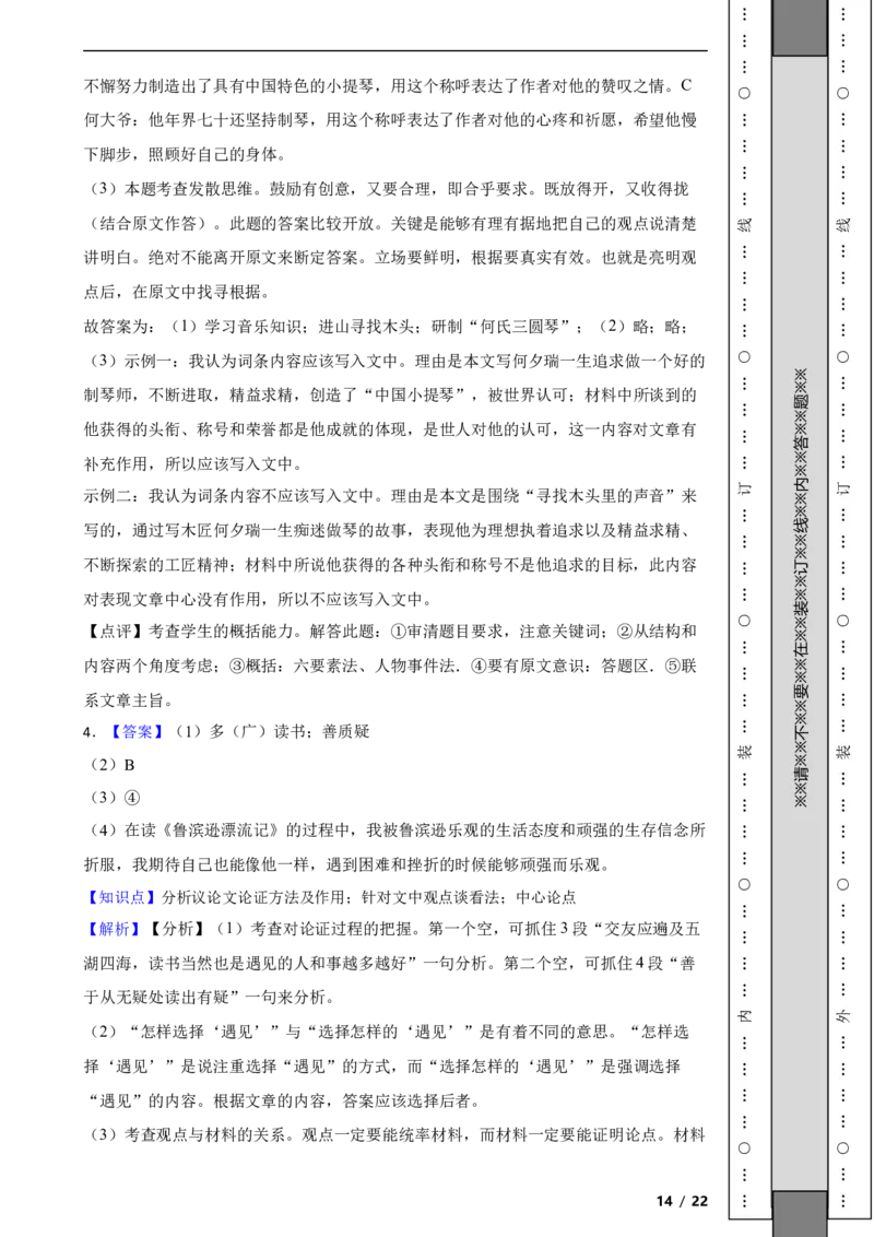 北京市西城区2017-2018学年八年级上学期语文期末考试试卷附解析(1)_北京初中期末题_C605-京七八九_B语文七八九_北京语文八上_2022-2023以前