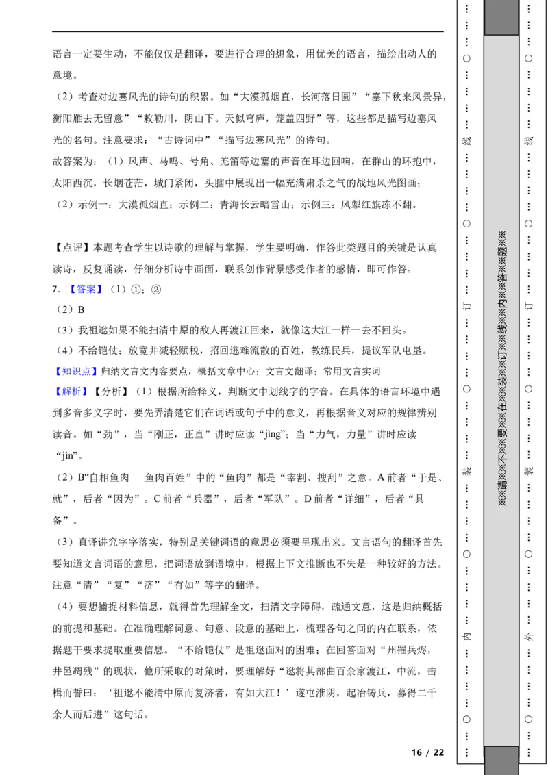 北京市西城区2017-2018学年八年级上学期语文期末考试试卷附解析(1)_北京初中期末题_C605-京七八九_B语文七八九_北京语文八上_2022-2023以前