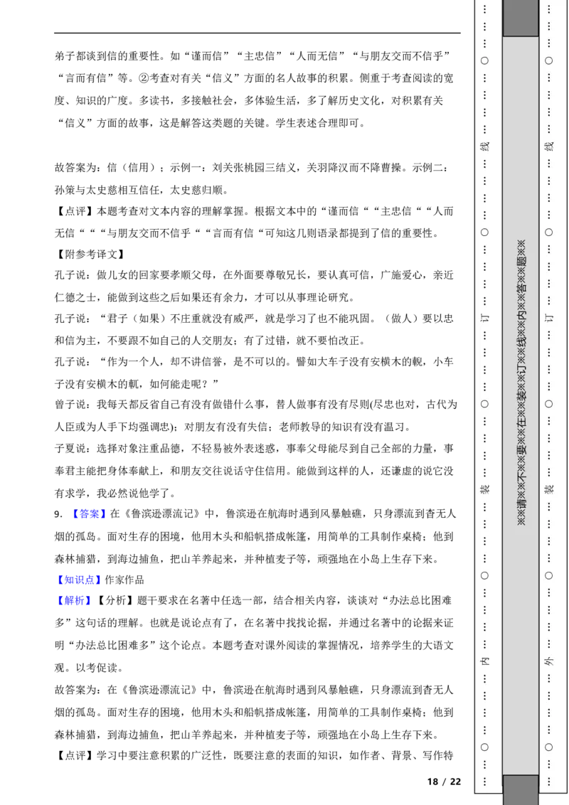 北京市西城区2017-2018学年八年级上学期语文期末考试试卷附解析(1)_北京初中期末题_C605-京七八九_B语文七八九_北京语文八上_2022-2023以前