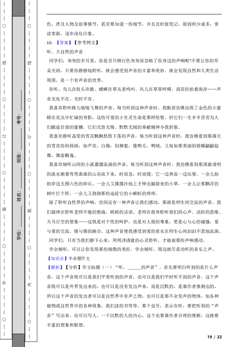 北京市西城区2017-2018学年八年级上学期语文期末考试试卷附解析(1)_北京初中期末题_C605-京七八九_B语文七八九_北京语文八上_2022-2023以前