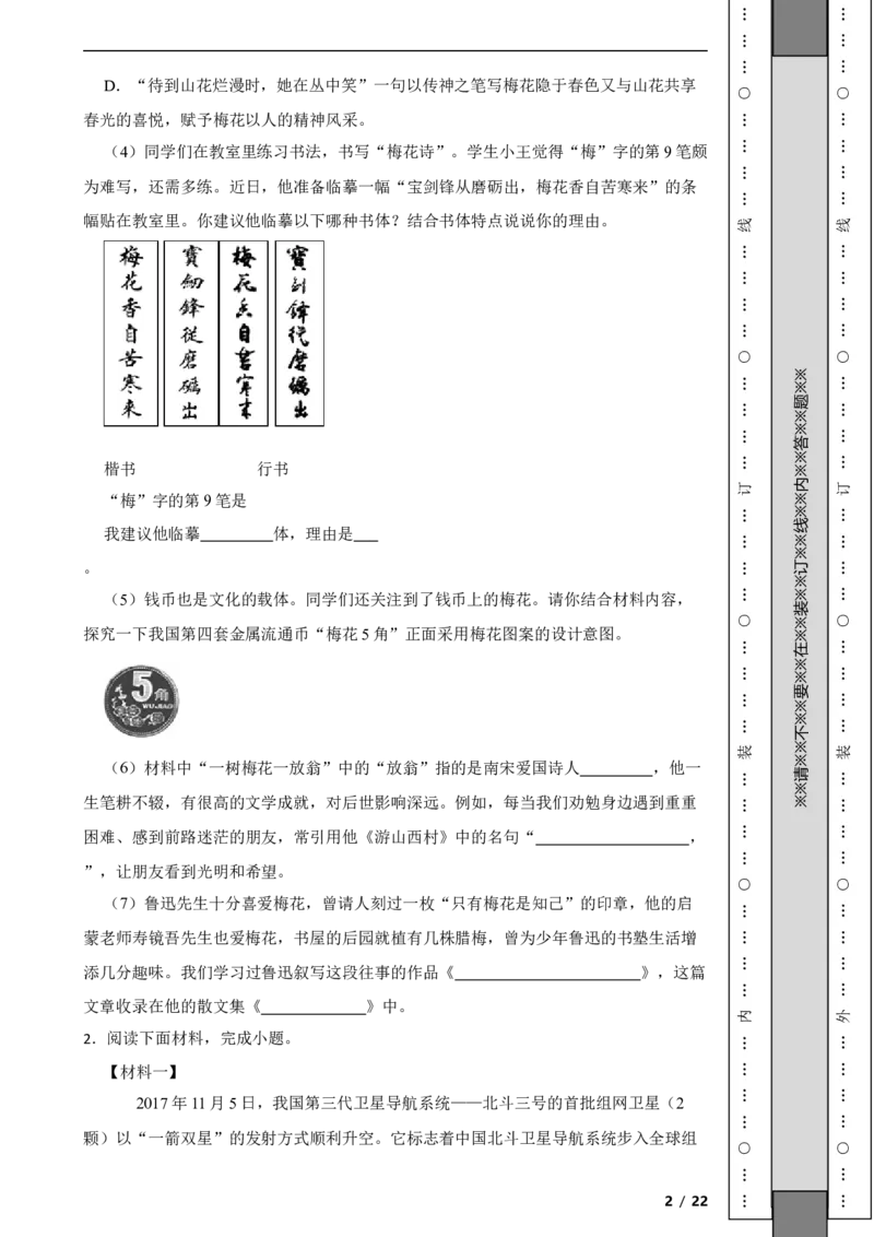 北京市西城区2017-2018学年八年级上学期语文期末考试试卷附解析(1)_北京初中期末题_C605-京七八九_B语文七八九_北京语文八上_2022-2023以前