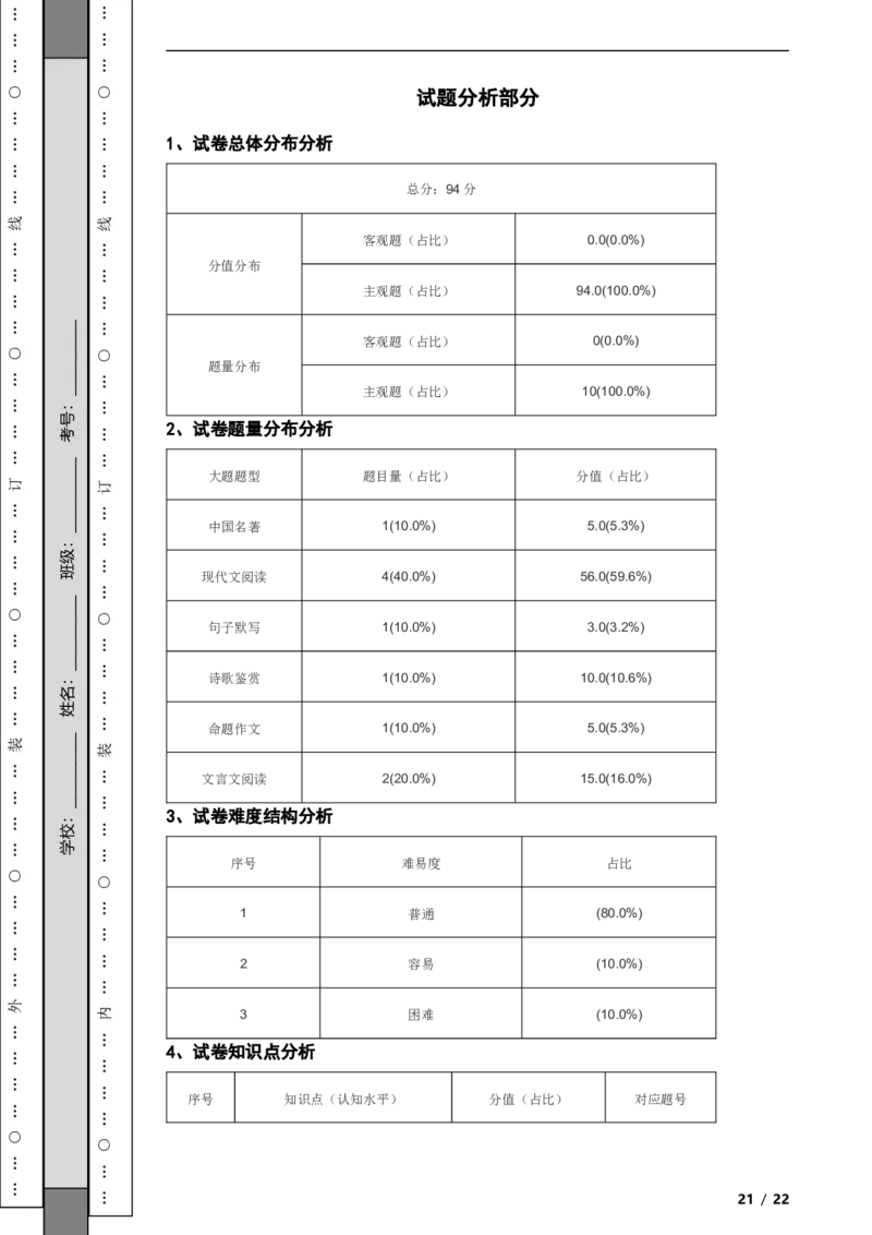 北京市西城区2017-2018学年八年级上学期语文期末考试试卷附解析(1)_北京初中期末题_C605-京七八九_B语文七八九_北京语文八上_2022-2023以前