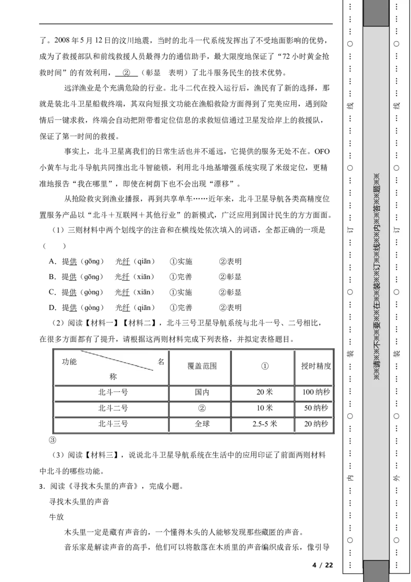 北京市西城区2017-2018学年八年级上学期语文期末考试试卷附解析(1)_北京初中期末题_C605-京七八九_B语文七八九_北京语文八上_2022-2023以前