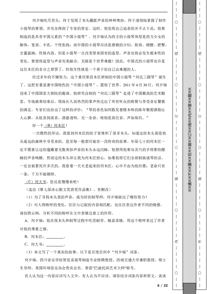 北京市西城区2017-2018学年八年级上学期语文期末考试试卷附解析(1)_北京初中期末题_C605-京七八九_B语文七八九_北京语文八上_2022-2023以前