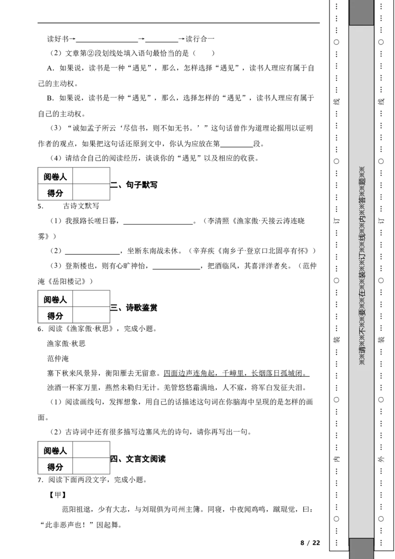 北京市西城区2017-2018学年八年级上学期语文期末考试试卷附解析(1)_北京初中期末题_C605-京七八九_B语文七八九_北京语文八上_2022-2023以前