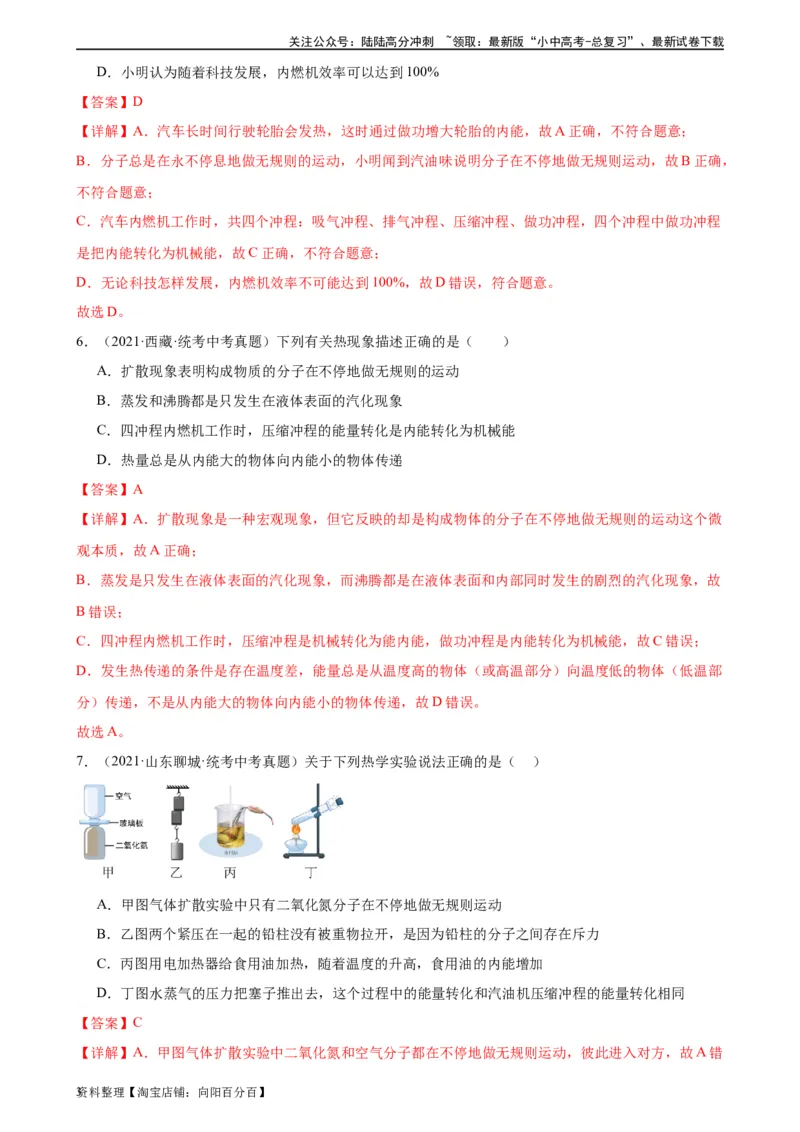 专题14内能的利用14.1热机（教师版）_02中考总复习（2026版更新中）_04-物理-中考总复习_2024年中考复习资料_专项复习资料_完三年（2021&mdash;2023）中考真题分项精编（全国通用）