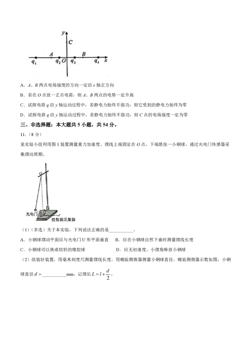 2023年高考物理试卷（河北）（空白卷）_A1502026各地模拟卷（超值！）_赠送：2008-2024全套高考真题_高考物理真题_新&middot;PDF版2008-2024&middot;高考物理真题_版本2：物理（按省份分类）2008-2024
