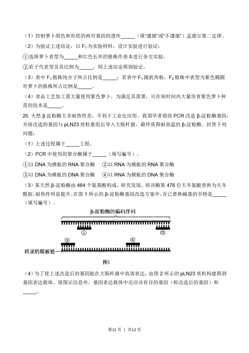 2023年高考生物试卷（辽宁）（空白卷）_A1502026各地模拟卷（超值！）_赠送：2008-2024全套高考真题_高考生物真题_新&middot;PDF版2008-2024&middot;高考生物真题_版本2：生物（按省份分类）2008-2024