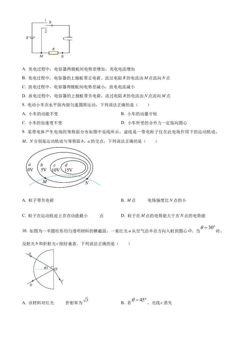2024年高考物理真题（甘肃自主命题）（原卷版）_全国卷+地方卷_4.物理_1.物理高考真题试卷_2024年高考-物理_2024年甘肃自主命题-物理