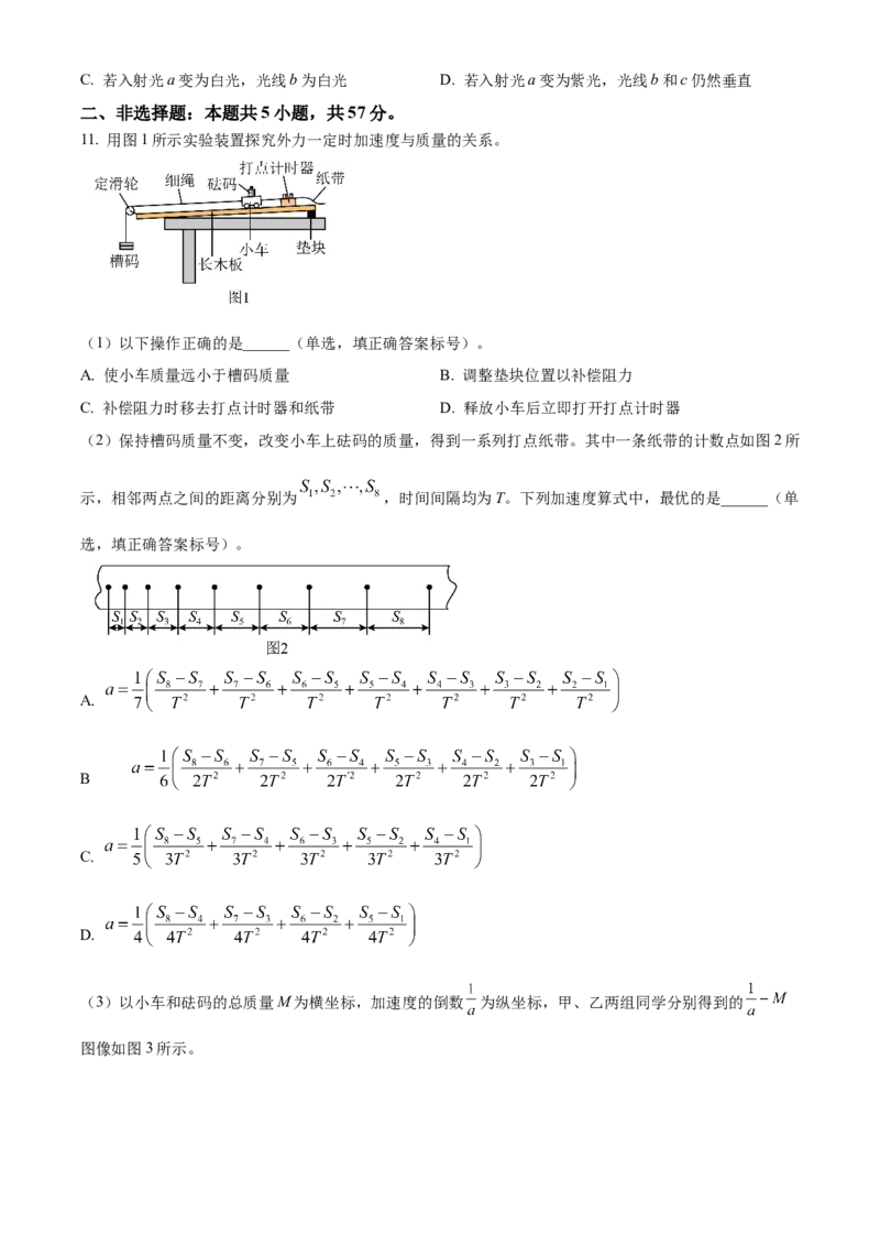 2024年高考物理真题（甘肃自主命题）（原卷版）_全国卷+地方卷_4.物理_1.物理高考真题试卷_2024年高考-物理_2024年甘肃自主命题-物理