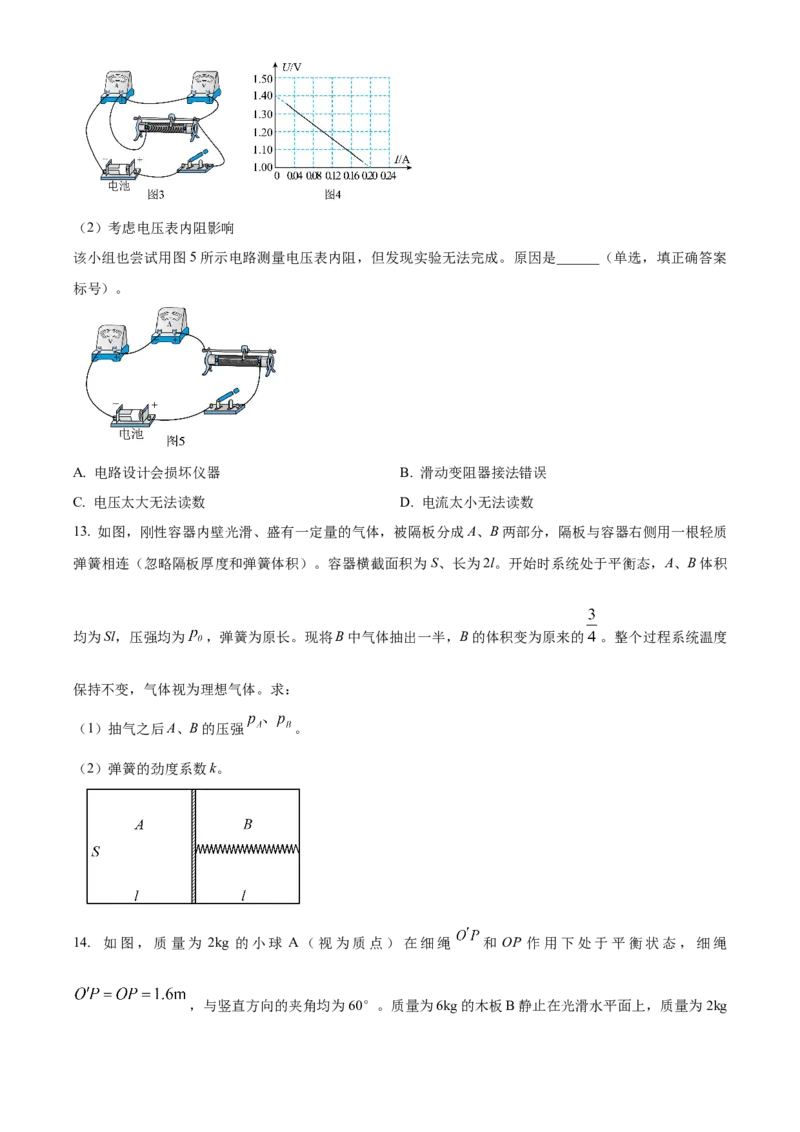 2024年高考物理真题（甘肃自主命题）（原卷版）_全国卷+地方卷_4.物理_1.物理高考真题试卷_2024年高考-物理_2024年甘肃自主命题-物理