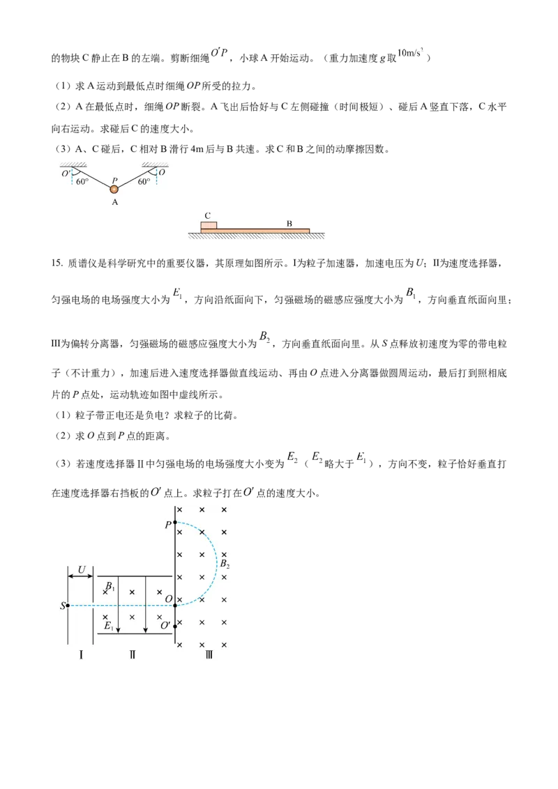 2024年高考物理真题（甘肃自主命题）（原卷版）_全国卷+地方卷_4.物理_1.物理高考真题试卷_2024年高考-物理_2024年甘肃自主命题-物理