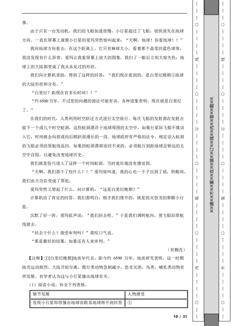 北京市西城区2019-2020学年九年级上学期语文期末试卷附解析(1)_北京初中期末题_C605-京七八九_B语文七八九_北京9上语文_2019-2022