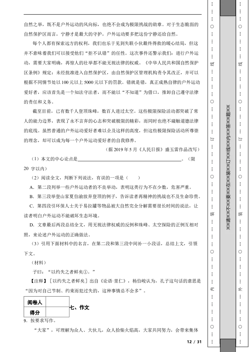 北京市西城区2019-2020学年九年级上学期语文期末试卷附解析(1)_北京初中期末题_C605-京七八九_B语文七八九_北京9上语文_2019-2022