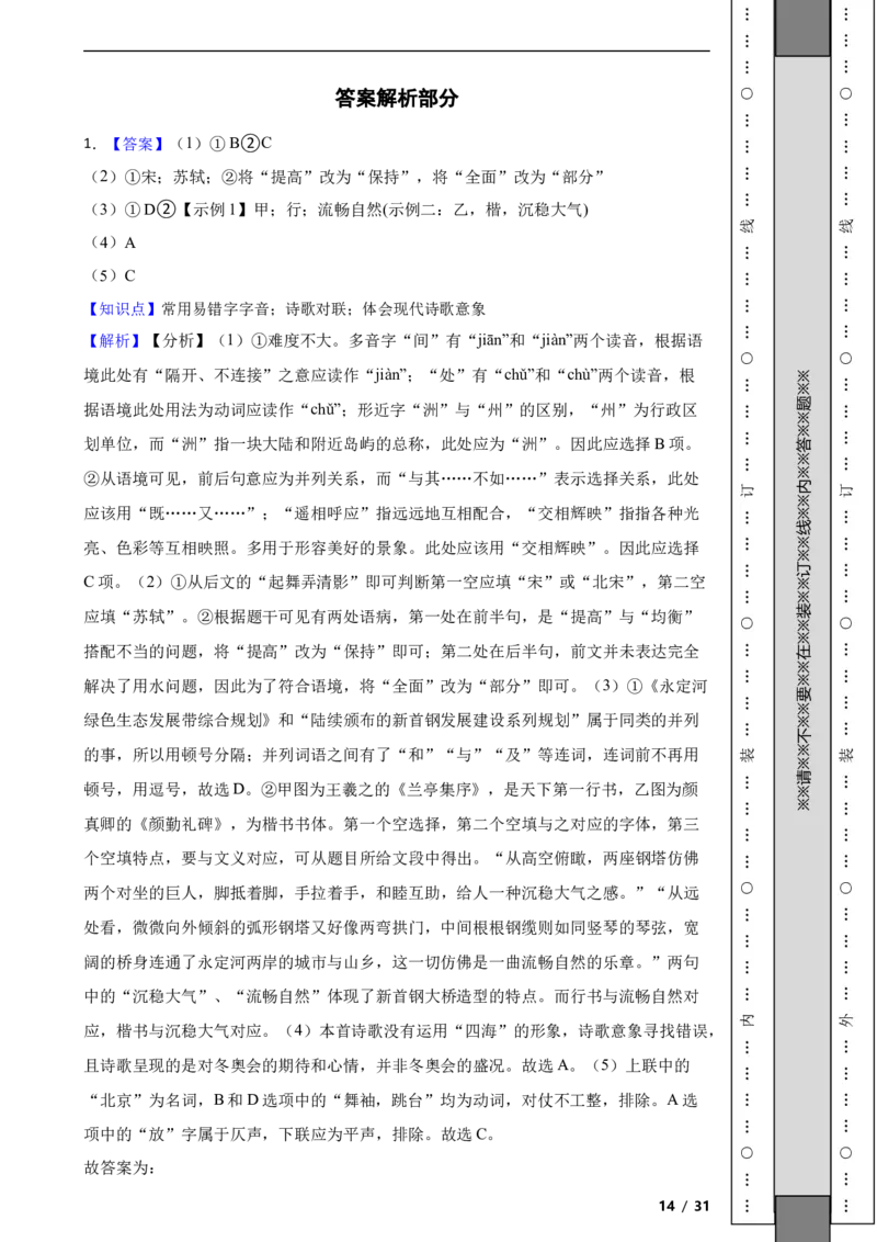 北京市西城区2019-2020学年九年级上学期语文期末试卷附解析(1)_北京初中期末题_C605-京七八九_B语文七八九_北京9上语文_2019-2022