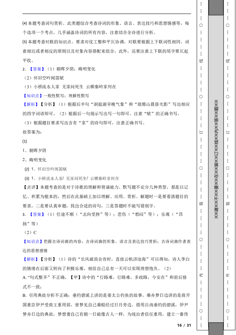北京市西城区2019-2020学年九年级上学期语文期末试卷附解析(1)_北京初中期末题_C605-京七八九_B语文七八九_北京9上语文_2019-2022