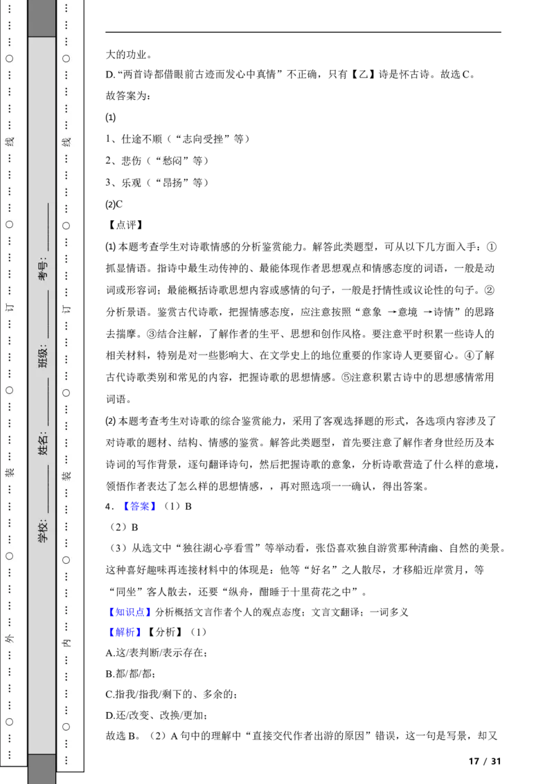 北京市西城区2019-2020学年九年级上学期语文期末试卷附解析(1)_北京初中期末题_C605-京七八九_B语文七八九_北京9上语文_2019-2022