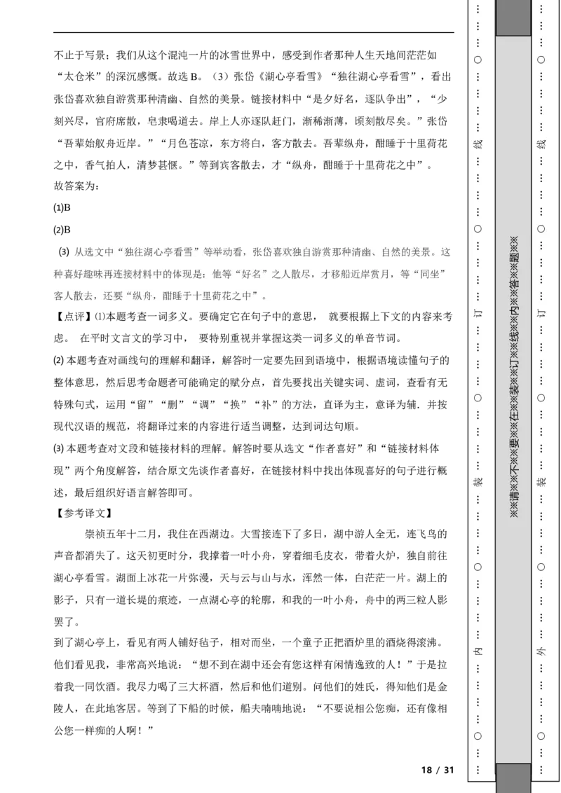 北京市西城区2019-2020学年九年级上学期语文期末试卷附解析(1)_北京初中期末题_C605-京七八九_B语文七八九_北京9上语文_2019-2022
