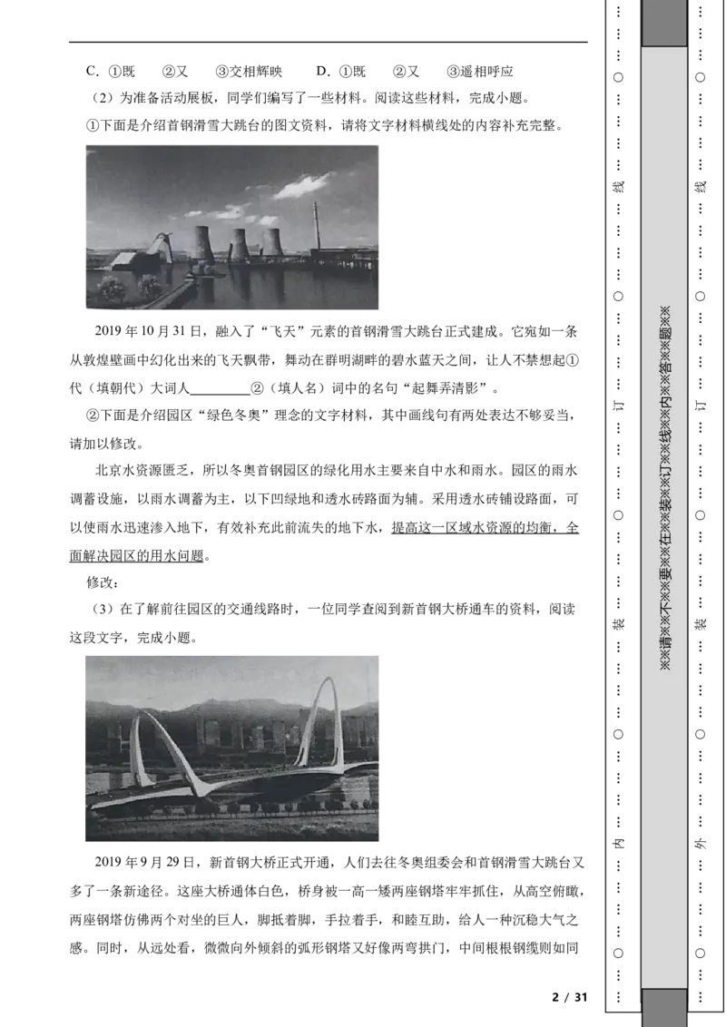 北京市西城区2019-2020学年九年级上学期语文期末试卷附解析(1)_北京初中期末题_C605-京七八九_B语文七八九_北京9上语文_2019-2022