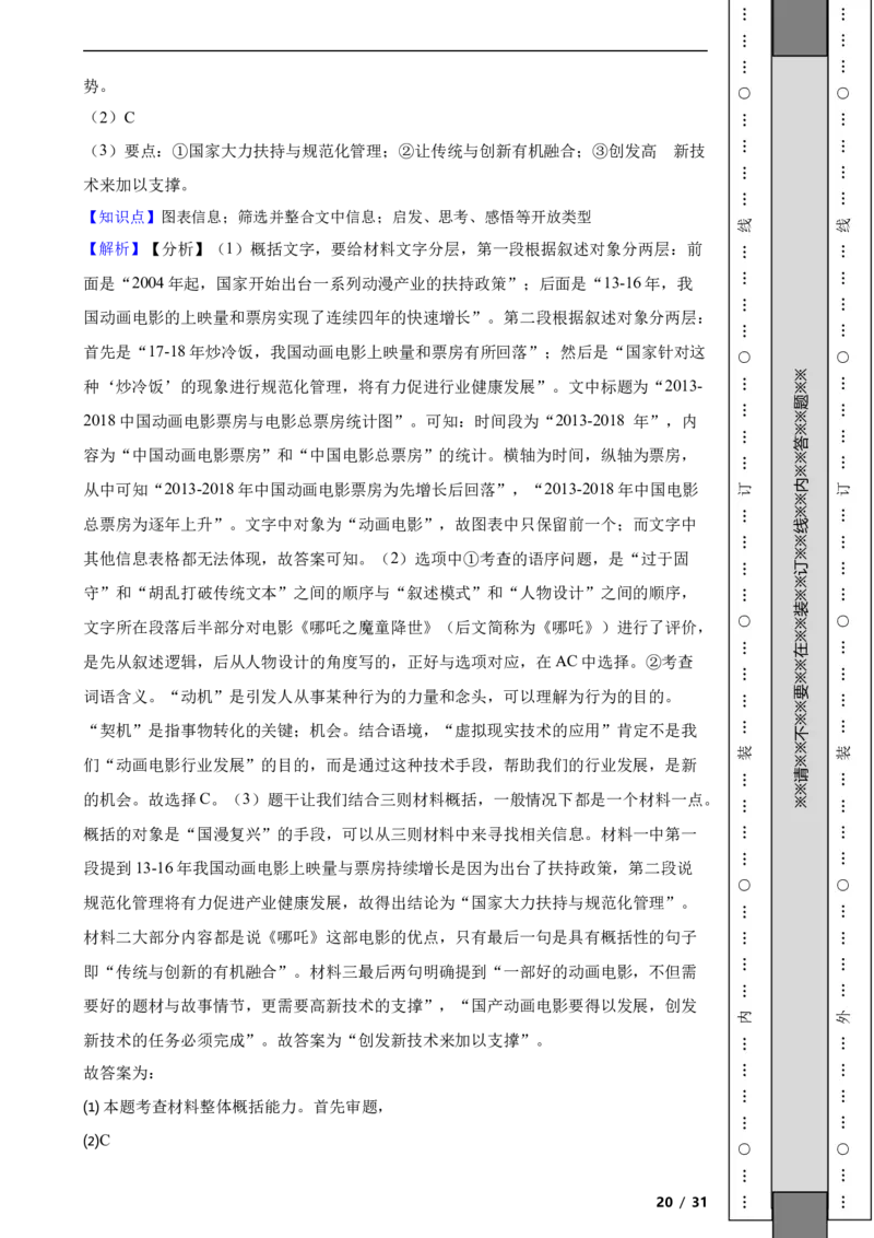 北京市西城区2019-2020学年九年级上学期语文期末试卷附解析(1)_北京初中期末题_C605-京七八九_B语文七八九_北京9上语文_2019-2022