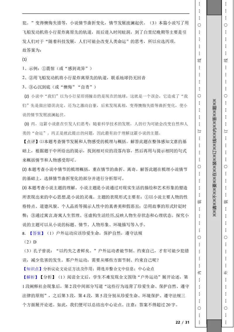 北京市西城区2019-2020学年九年级上学期语文期末试卷附解析(1)_北京初中期末题_C605-京七八九_B语文七八九_北京9上语文_2019-2022