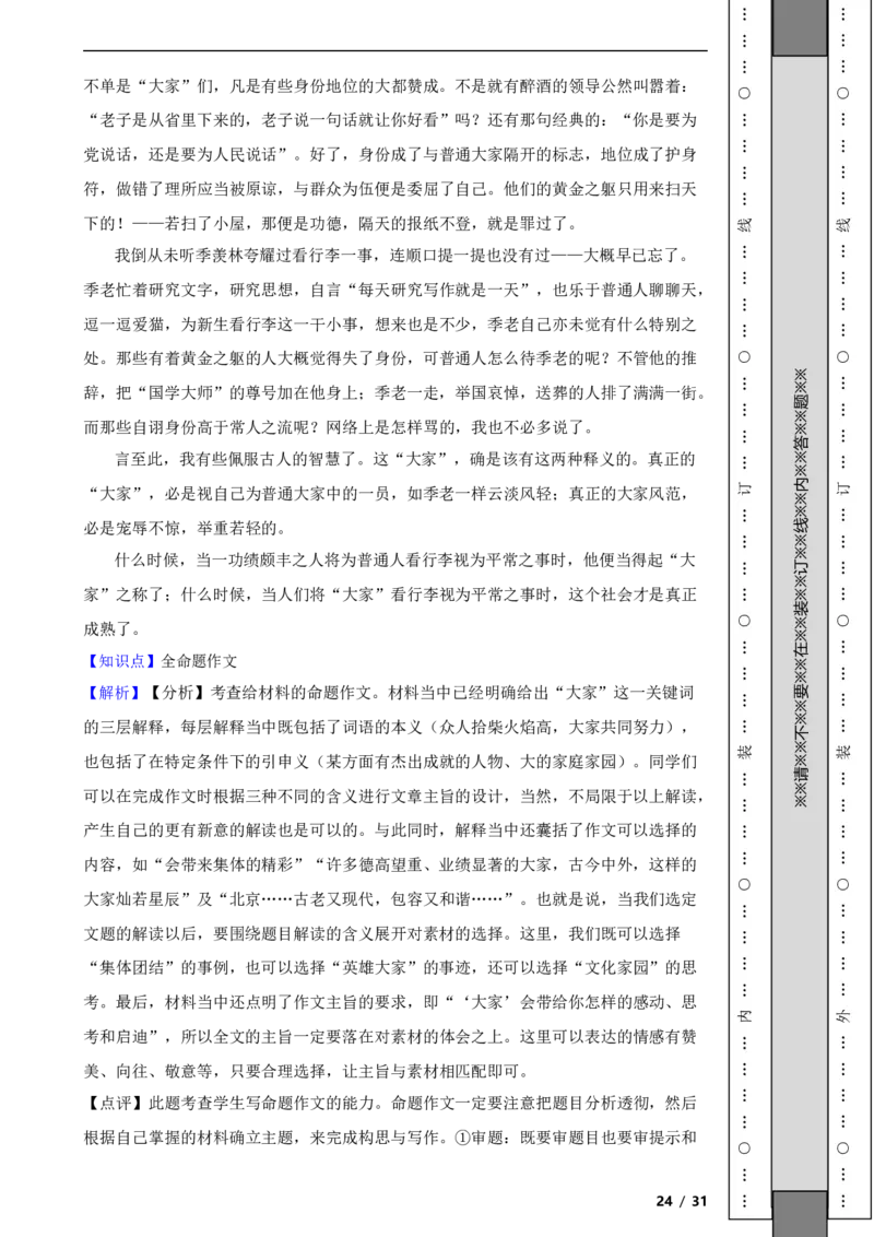 北京市西城区2019-2020学年九年级上学期语文期末试卷附解析(1)_北京初中期末题_C605-京七八九_B语文七八九_北京9上语文_2019-2022