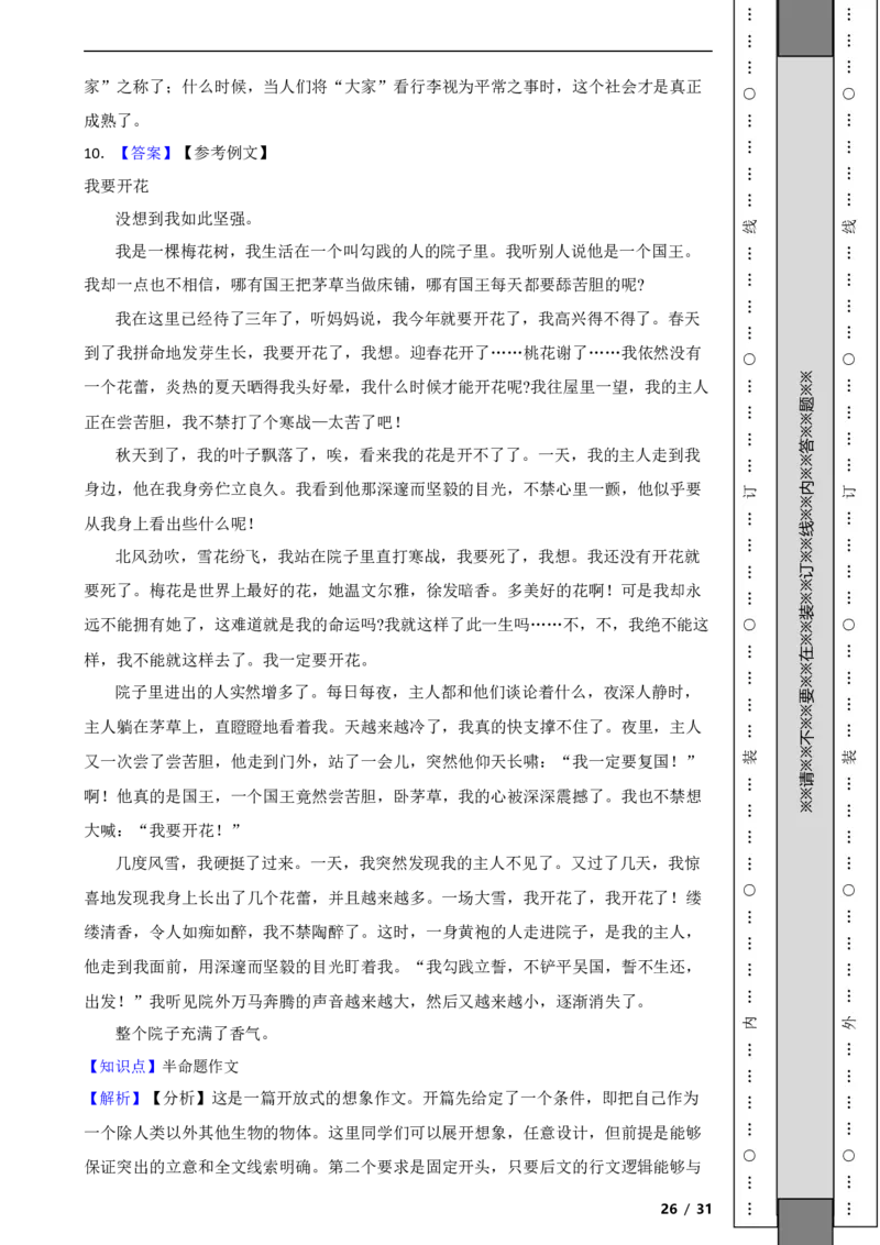 北京市西城区2019-2020学年九年级上学期语文期末试卷附解析(1)_北京初中期末题_C605-京七八九_B语文七八九_北京9上语文_2019-2022