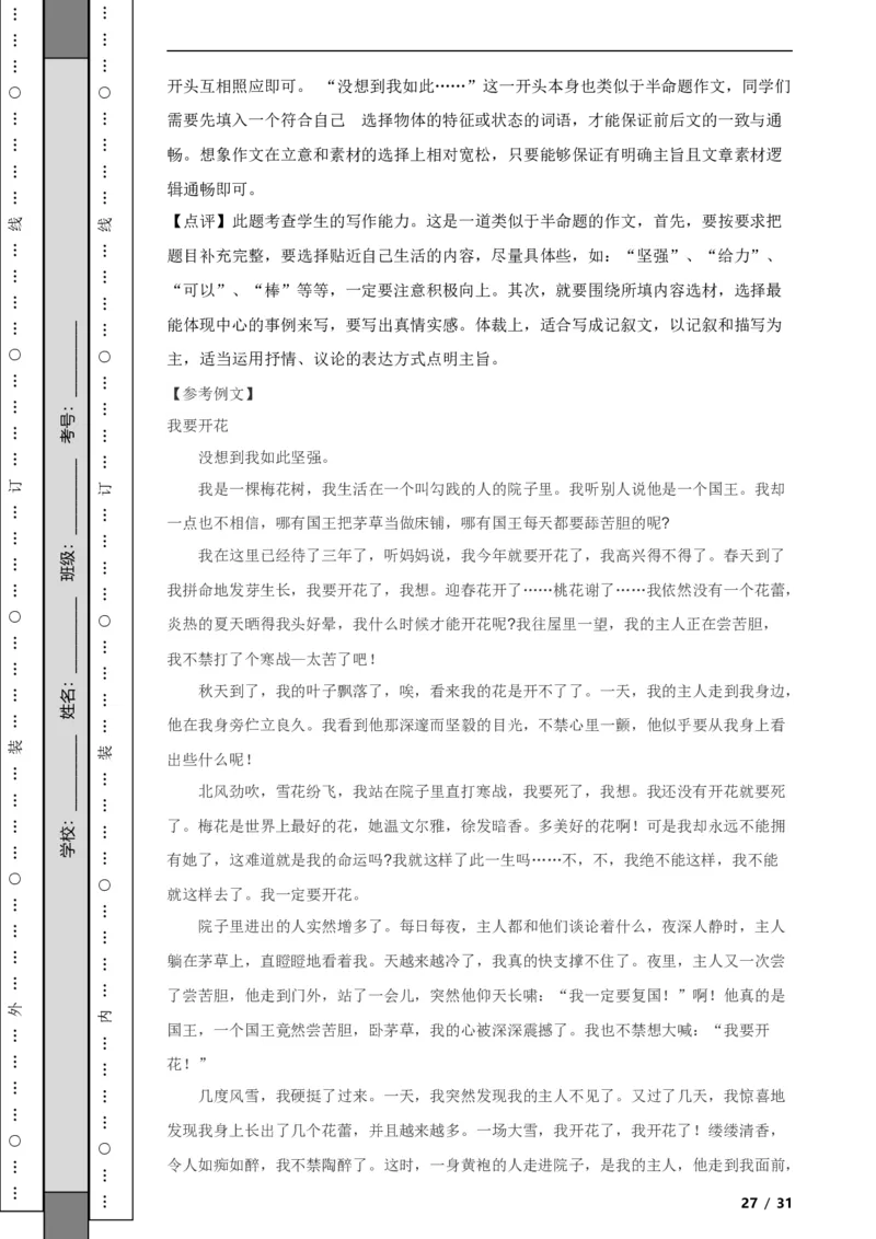 北京市西城区2019-2020学年九年级上学期语文期末试卷附解析(1)_北京初中期末题_C605-京七八九_B语文七八九_北京9上语文_2019-2022