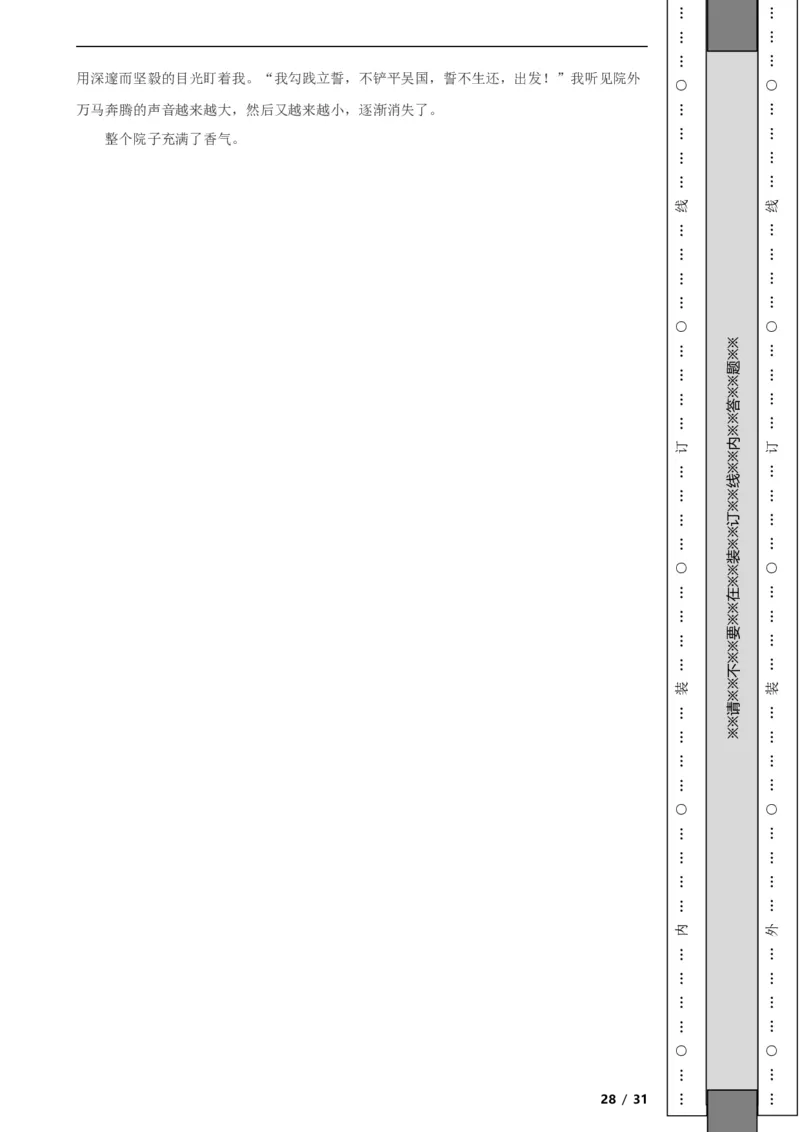 北京市西城区2019-2020学年九年级上学期语文期末试卷附解析(1)_北京初中期末题_C605-京七八九_B语文七八九_北京9上语文_2019-2022