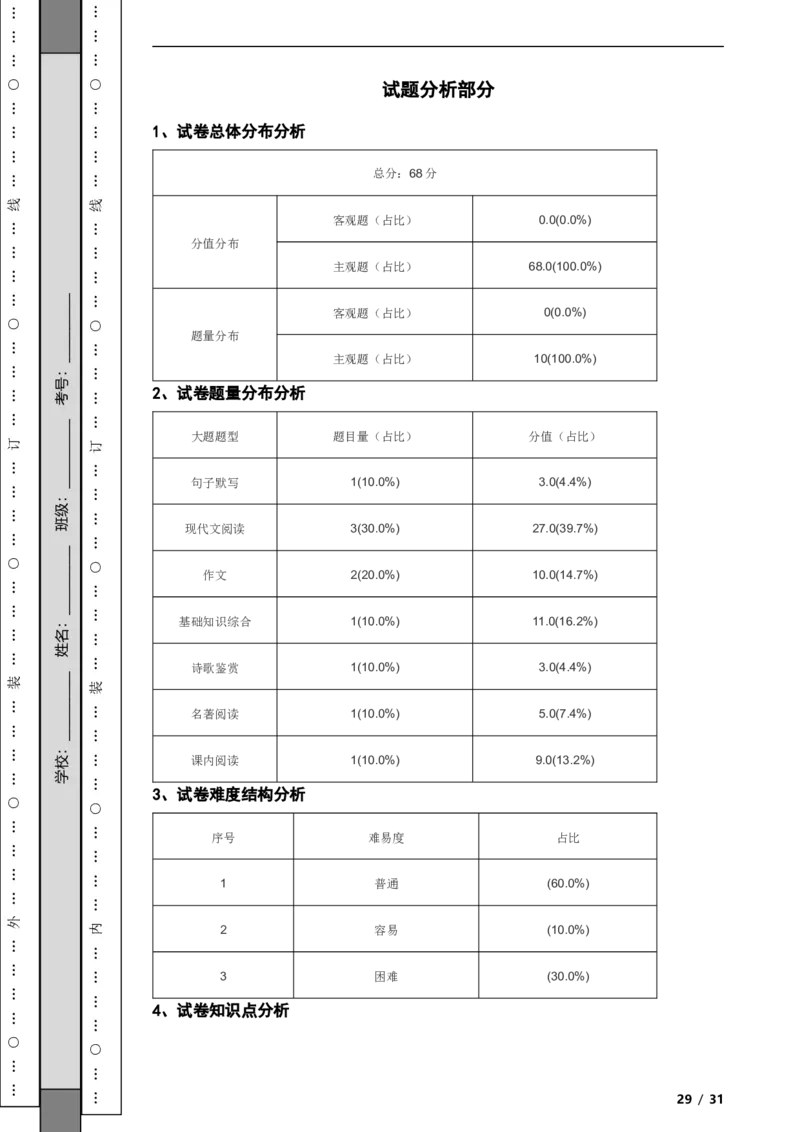 北京市西城区2019-2020学年九年级上学期语文期末试卷附解析(1)_北京初中期末题_C605-京七八九_B语文七八九_北京9上语文_2019-2022
