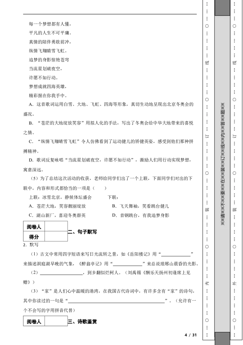 北京市西城区2019-2020学年九年级上学期语文期末试卷附解析(1)_北京初中期末题_C605-京七八九_B语文七八九_北京9上语文_2019-2022