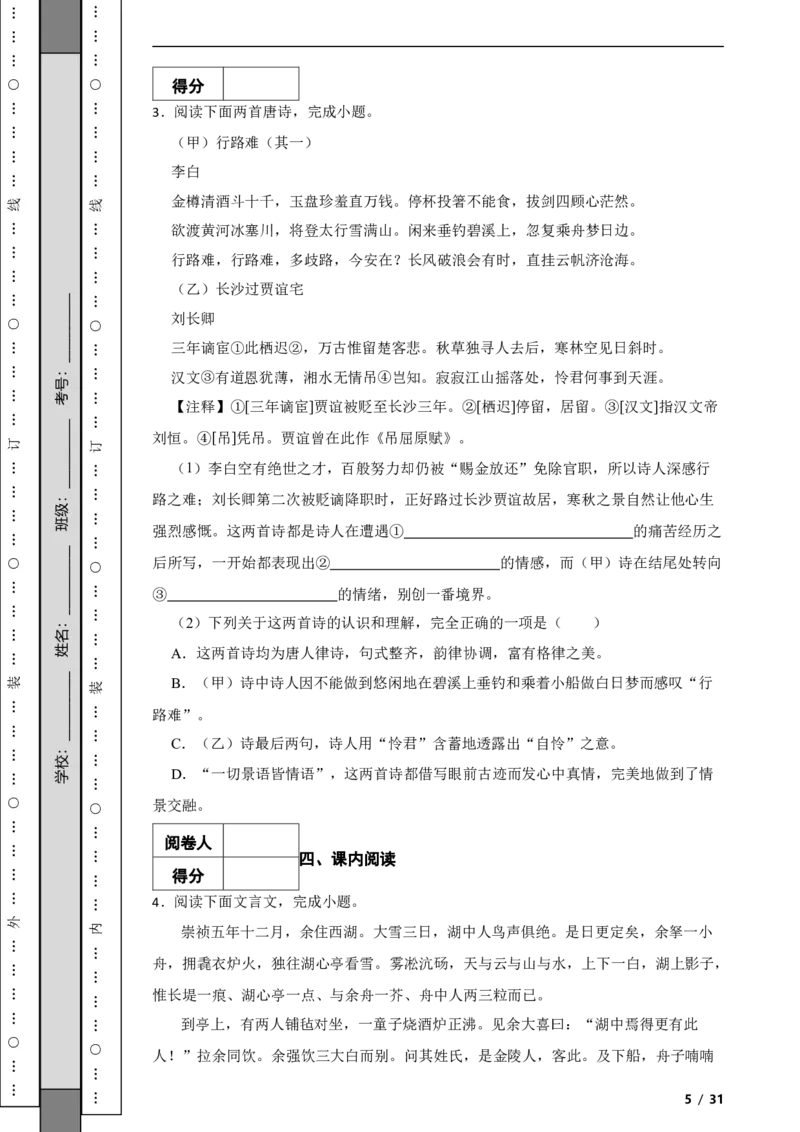 北京市西城区2019-2020学年九年级上学期语文期末试卷附解析(1)_北京初中期末题_C605-京七八九_B语文七八九_北京9上语文_2019-2022