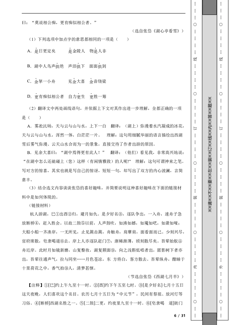 北京市西城区2019-2020学年九年级上学期语文期末试卷附解析(1)_北京初中期末题_C605-京七八九_B语文七八九_北京9上语文_2019-2022