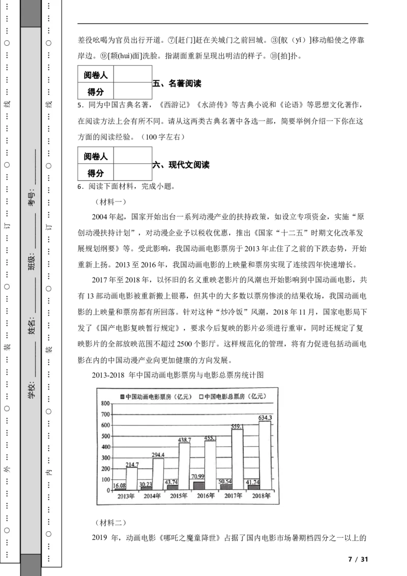 北京市西城区2019-2020学年九年级上学期语文期末试卷附解析(1)_北京初中期末题_C605-京七八九_B语文七八九_北京9上语文_2019-2022