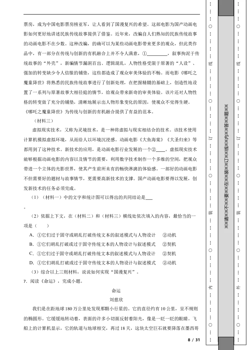 北京市西城区2019-2020学年九年级上学期语文期末试卷附解析(1)_北京初中期末题_C605-京七八九_B语文七八九_北京9上语文_2019-2022