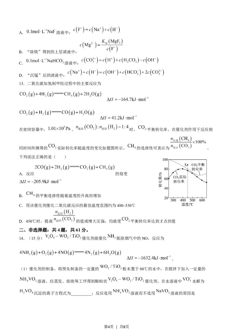 2023年高考化学试卷（江苏）（空白卷）_A1502026各地模拟卷（超值！）_赠送：2008-2024全套高考真题_高考化学真题_新&middot;Word版2008-2024&middot;高考化学真题_版本3：化学（按年份分类）2008-2024