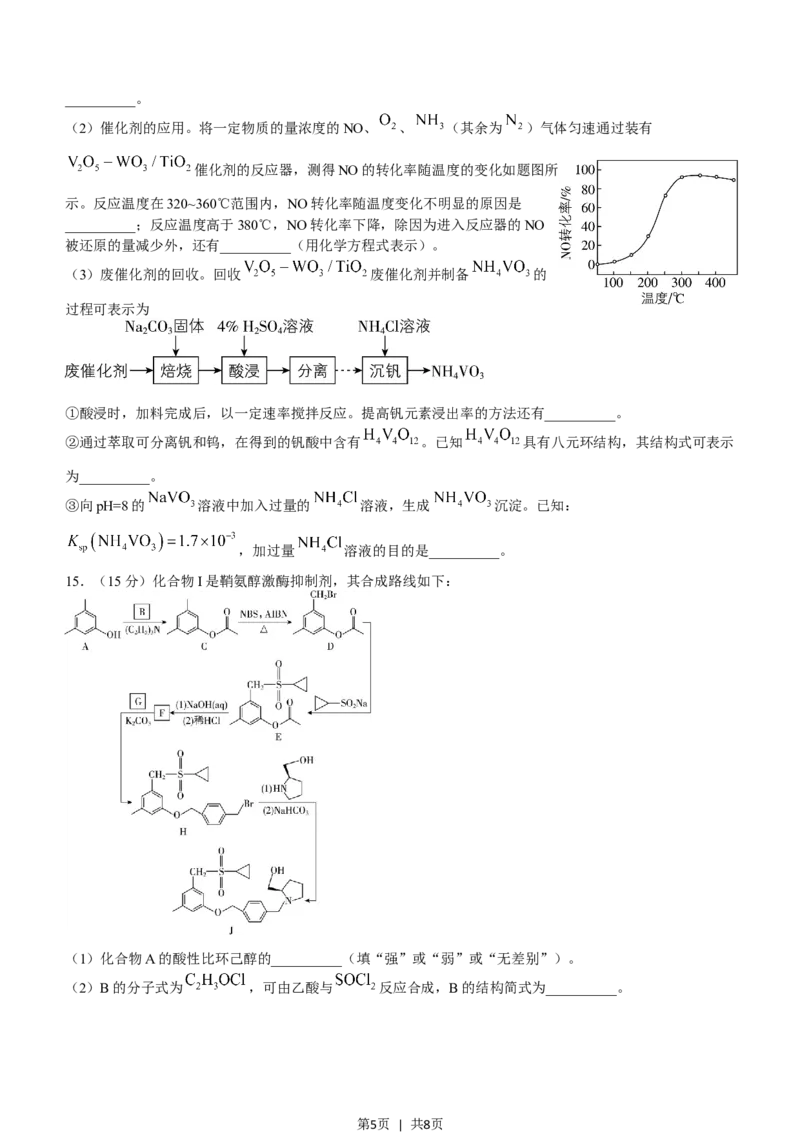 2023年高考化学试卷（江苏）（空白卷）_A1502026各地模拟卷（超值！）_赠送：2008-2024全套高考真题_高考化学真题_新&middot;Word版2008-2024&middot;高考化学真题_版本3：化学（按年份分类）2008-2024