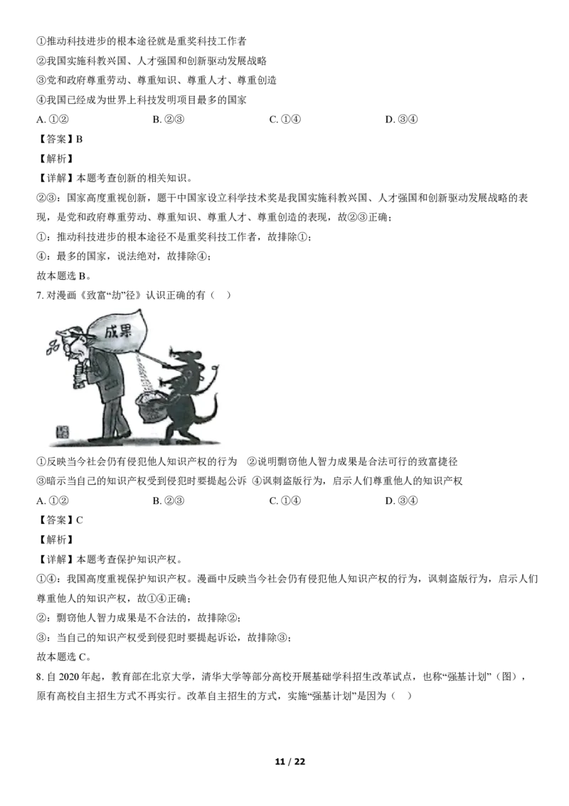 2021北京通州初三（上）期中道德与法治（教师版）(1)_北京初中期末题_C605-京七八九_B京市道德与法治七八九_道法_北京9上道法_2020-2021_2021北京通州初三（上）期中道德与法治（教师版）